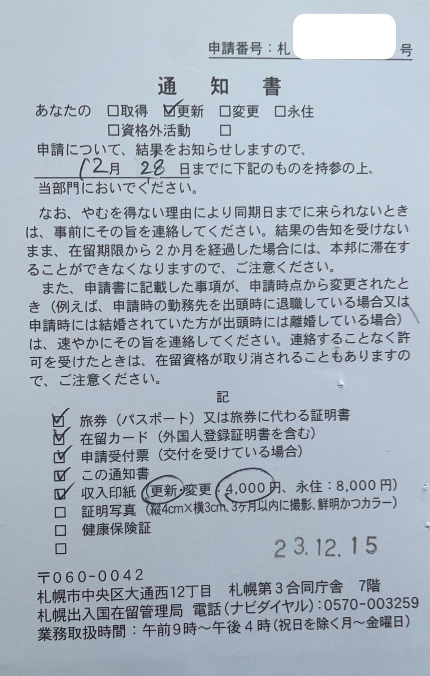 【在留資格更新】経営管理１名